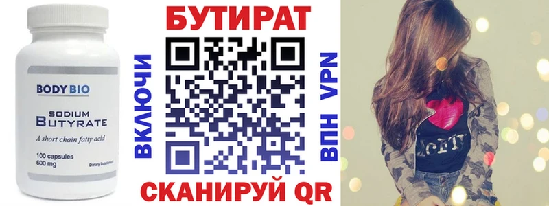 Бутират 99%  ссылка на мегу зеркало  Дно 